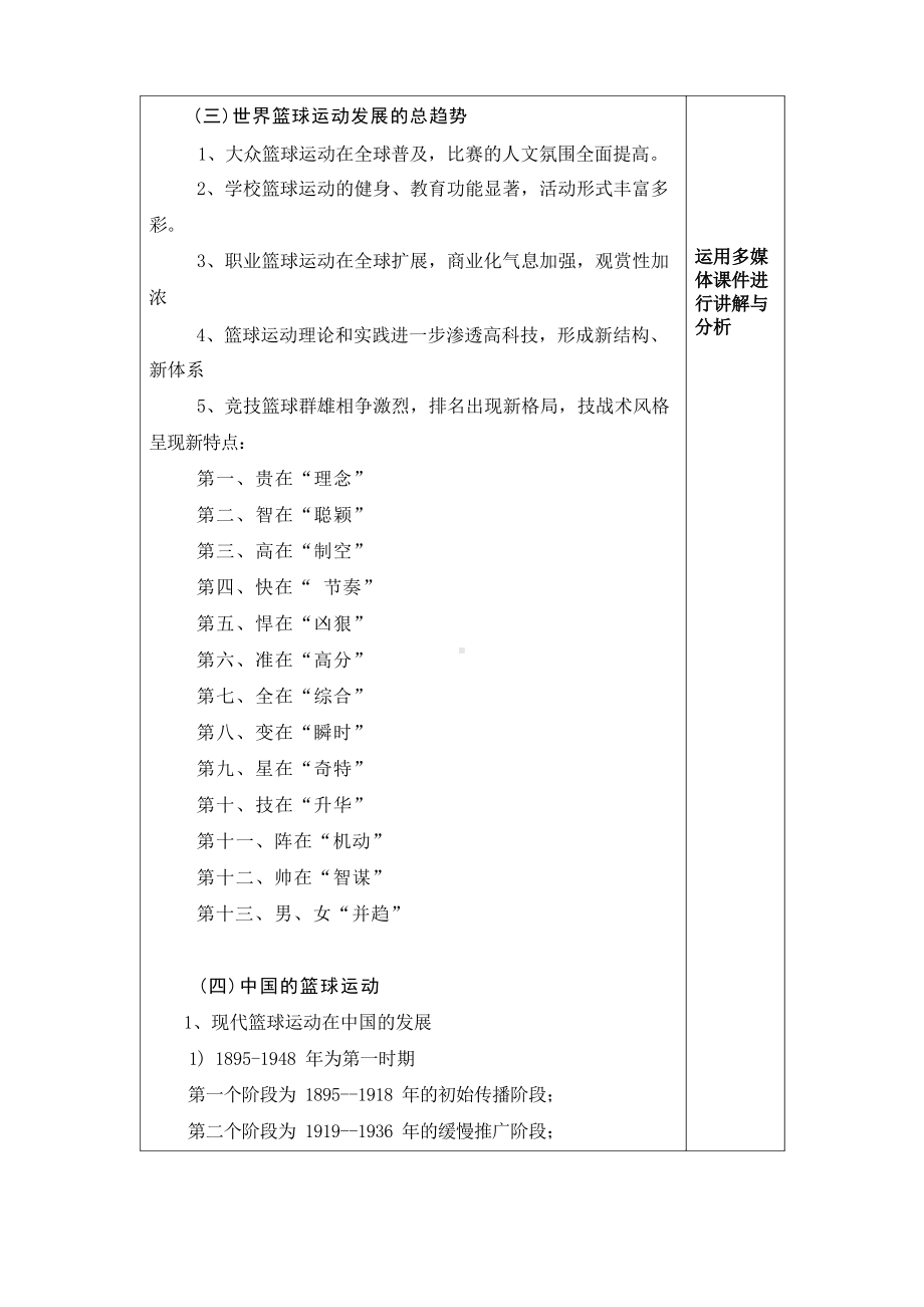 中学篮球教案全集.docx_第3页