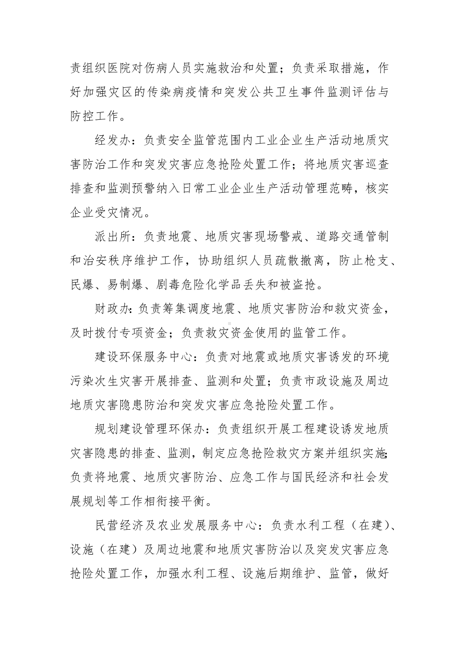 街道办抗震救灾和地质灾害防治救援指挥部工作规则（试行）.docx_第3页