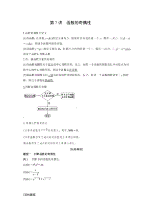 苏教版高一数学必修一辅导讲义第7讲《函数的奇偶性学生》定稿.docx