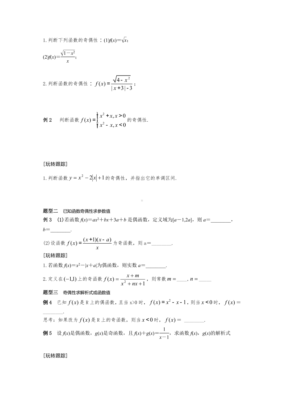 苏教版高一数学必修一辅导讲义第7讲《函数的奇偶性学生》定稿.docx_第2页