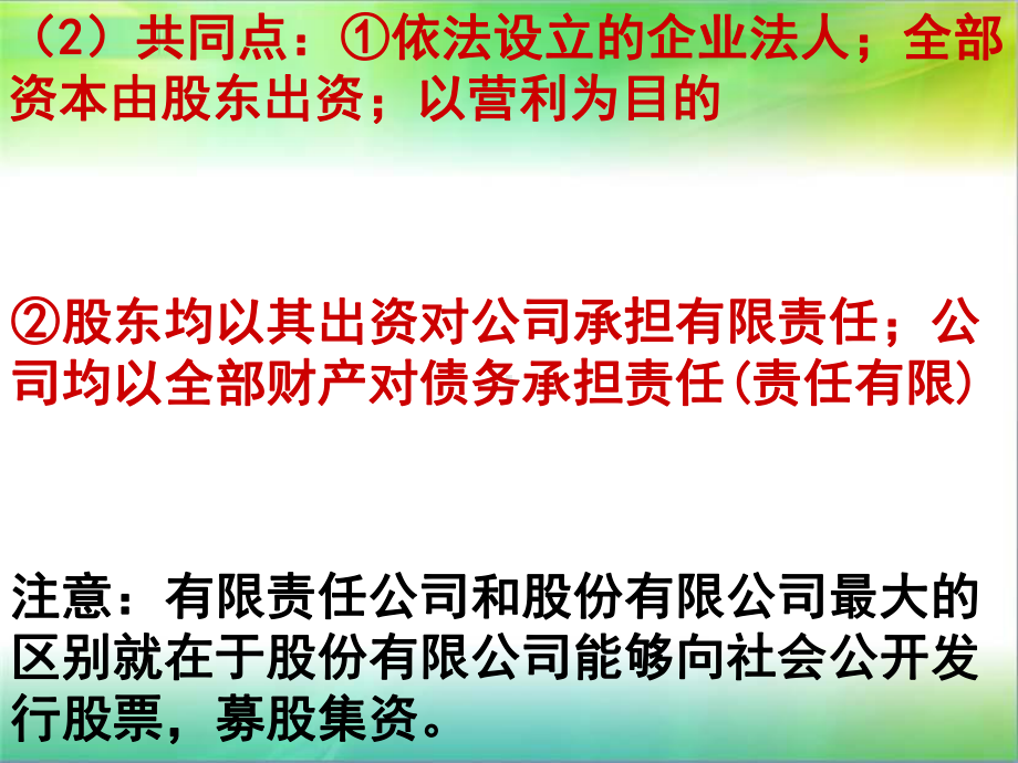 人教版企业与劳动者课件1.pptx_第3页