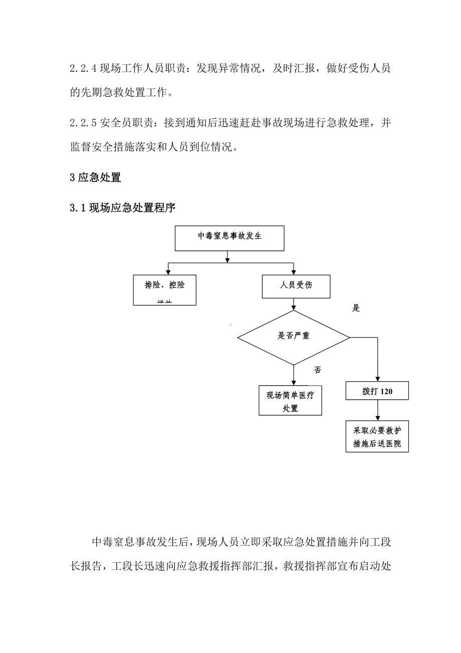 受限空间中毒窒息事故现场处置方案参考模板范本.docx_第3页