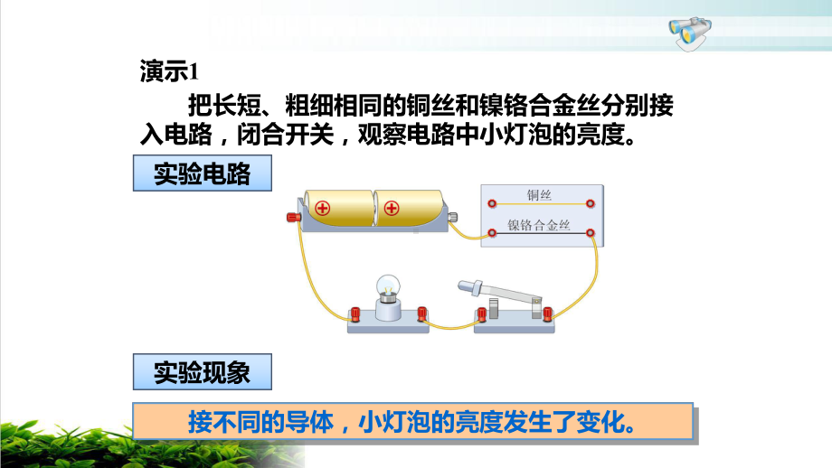 人教版初中物理《电阻》教学课件1.pptx_第3页