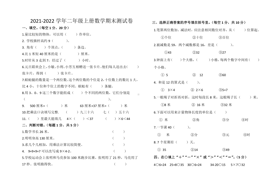 2021-2022人教版二年级上册数学期末测试卷（定稿）.docx_第1页