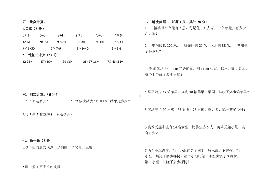 2021-2022人教版二年级上册数学期末测试卷（定稿）.docx_第2页