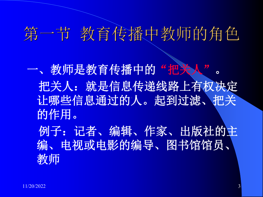 第5章-教育传播中的教师和学生课件.ppt_第3页