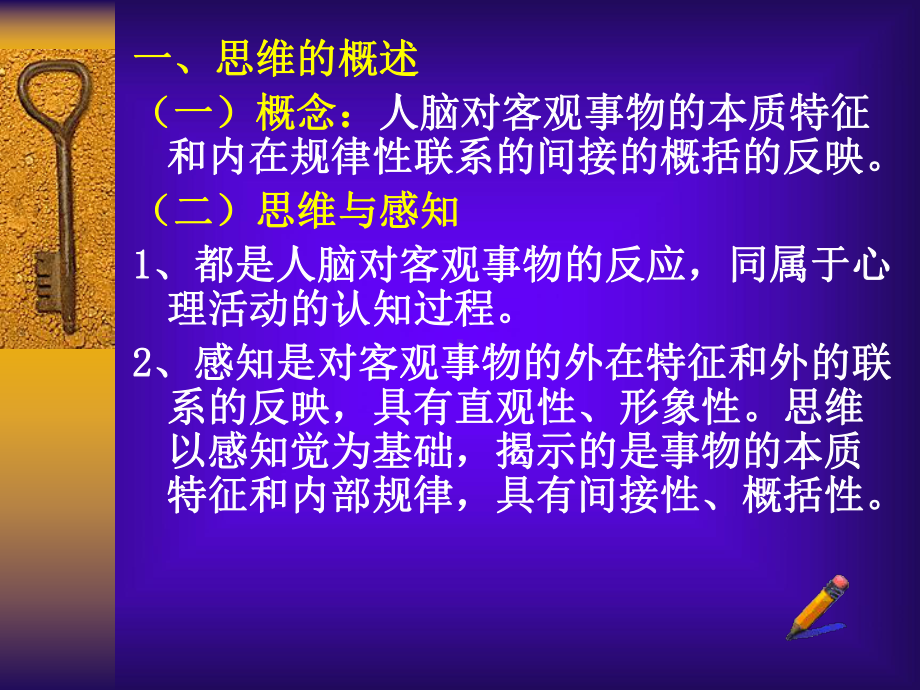 第五章-想象与思维-思维汇总课件.ppt_第2页