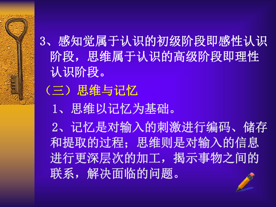 第五章-想象与思维-思维汇总课件.ppt_第3页