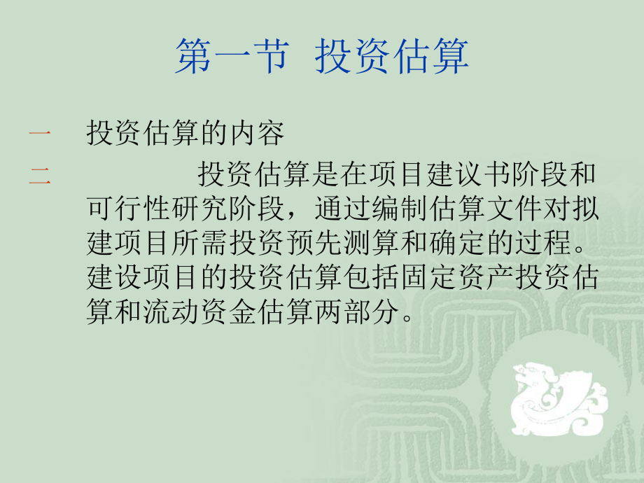 第八章-建筑工程造价的确定-课件.ppt_第3页