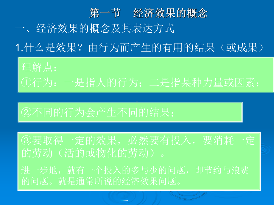 第二章---经济效果及技术经济分析的基本原理课件.ppt_第3页