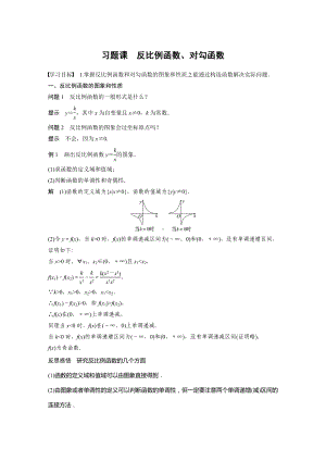 人教A版新教材必修第一册《习题课 反比例函数、对勾函数》教案（定稿）.docx