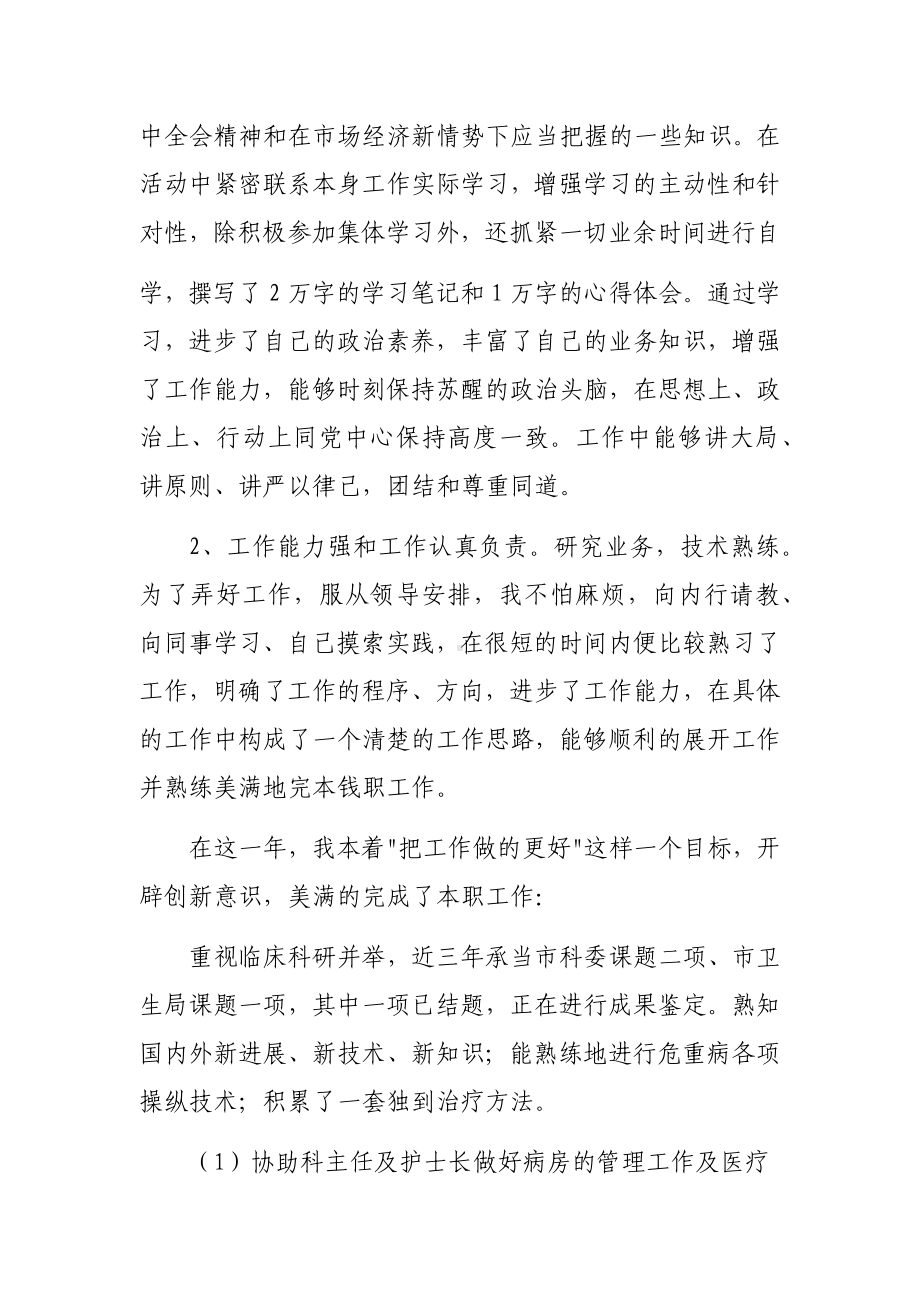 2021年门诊医生工作总结范文4.docx_第2页