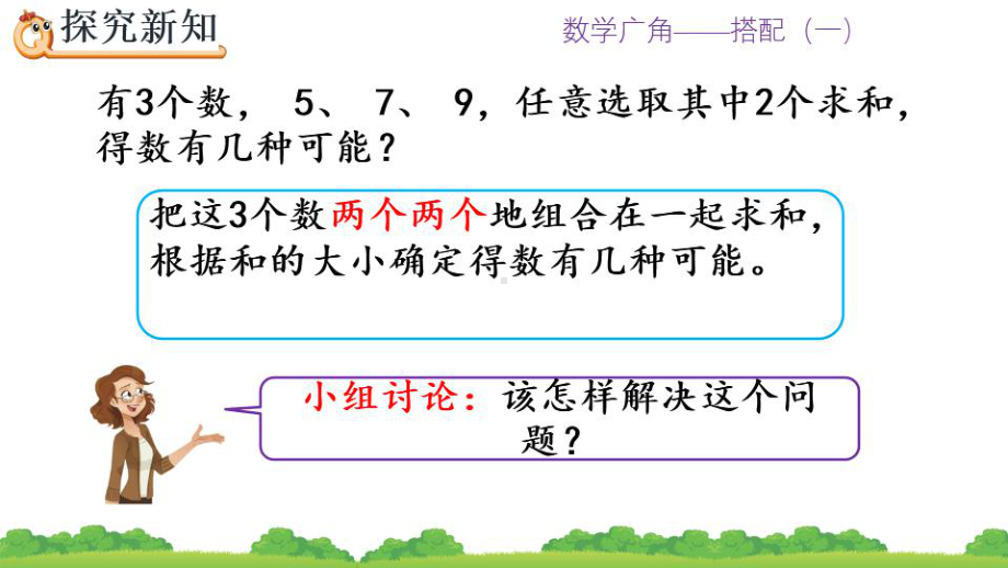 人教版二年级数学上册第八单元第2课时《简单的组合问题》定稿课件.pptx_第3页