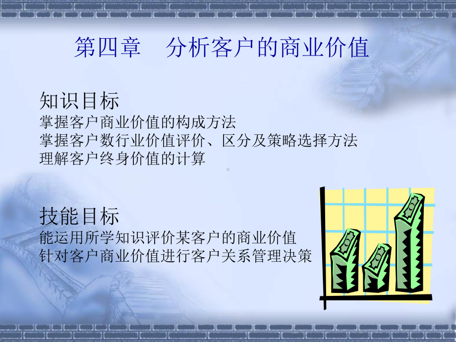 第4章-分析客户的商业价值(可编辑修改)课件.ppt_第1页