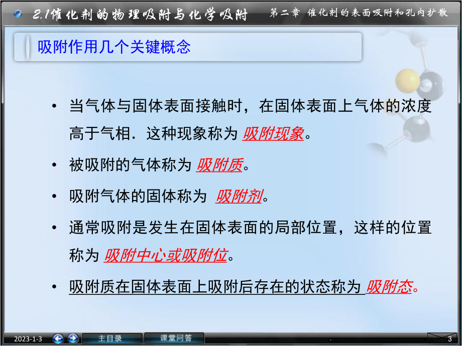 第2章催化剂的表面吸附和孔内扩散课件.ppt_第3页