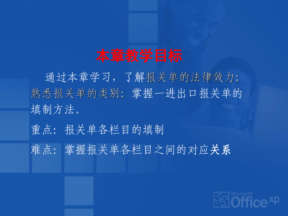 第九章进出口货物报关单填制课件.ppt_第2页