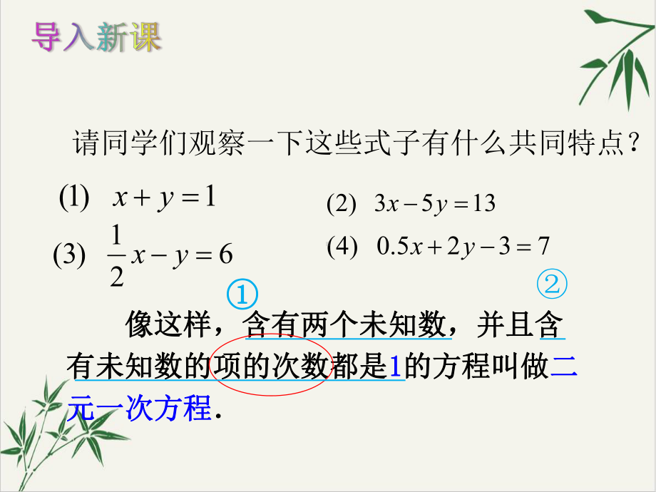 人教版《二元一次方程组》上课课件.pptx_第3页