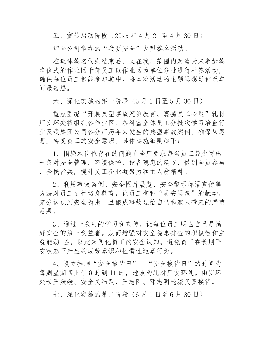 我要安全活动策划方案参考模板范本.docx_第2页