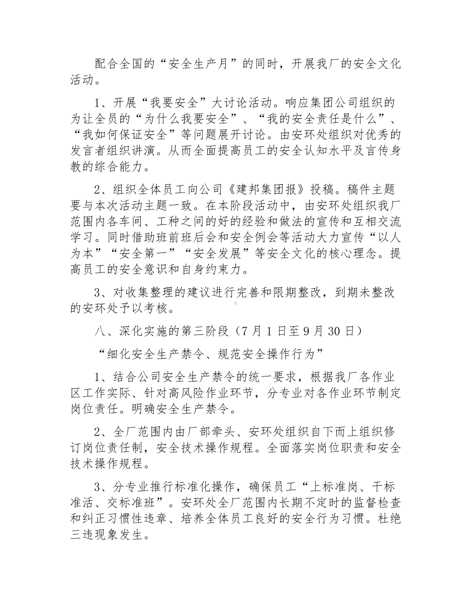 我要安全活动策划方案参考模板范本.docx_第3页