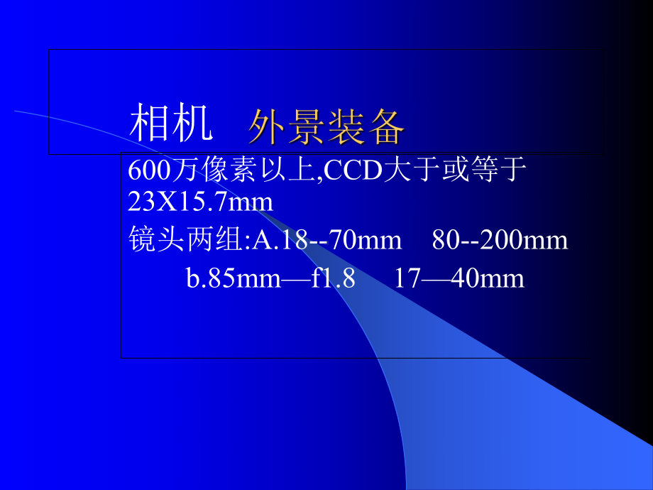 第一课-摄影基础1课件.ppt_第2页