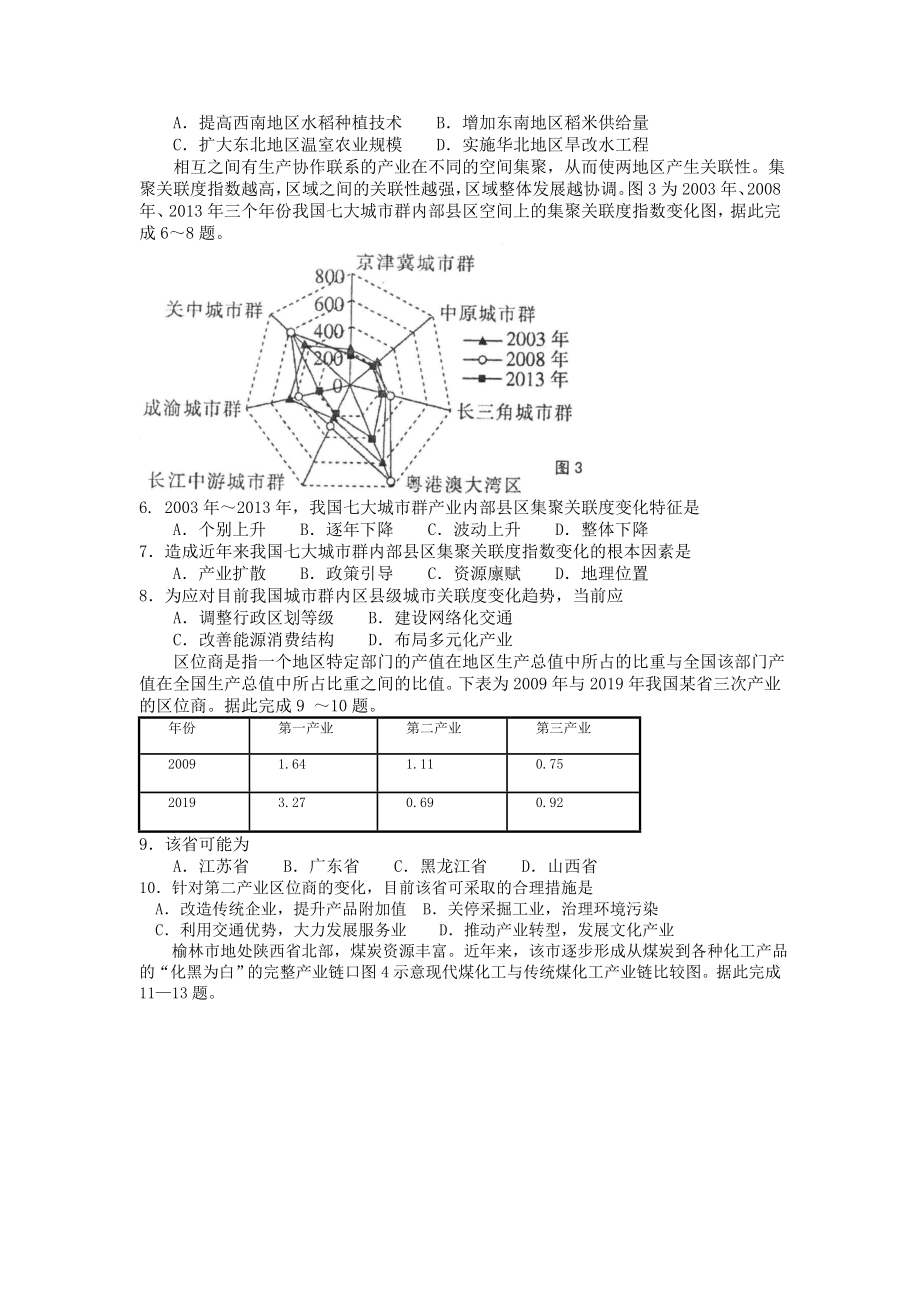 江苏省南通市如皋市2023届高三上学期教学质量调研（一）地理试题+答案.doc_第2页