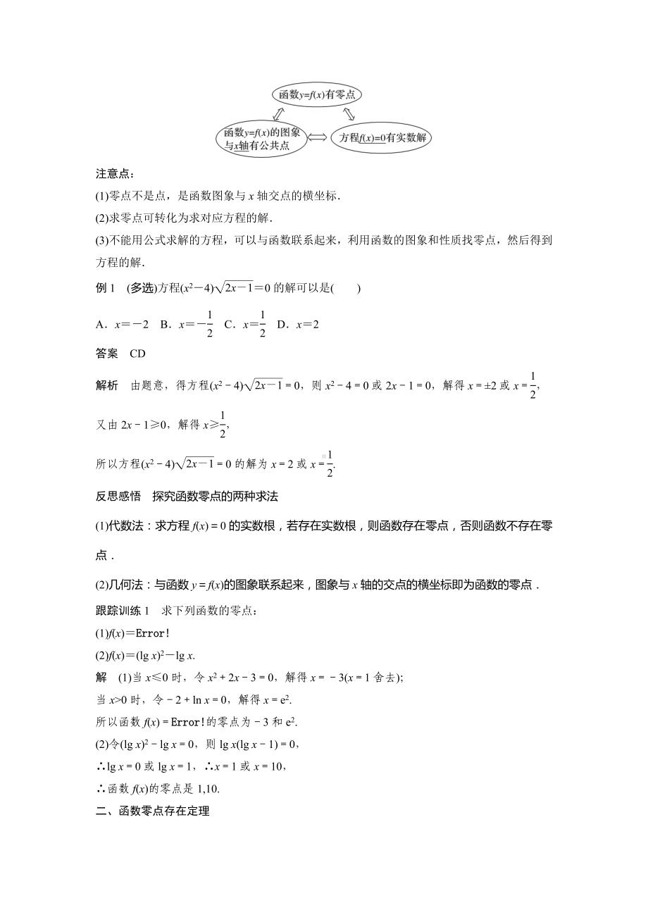 人教A版新教材必修第一册《4.5.1 函数的零点与方程的解》教案（定稿）.docx_第2页