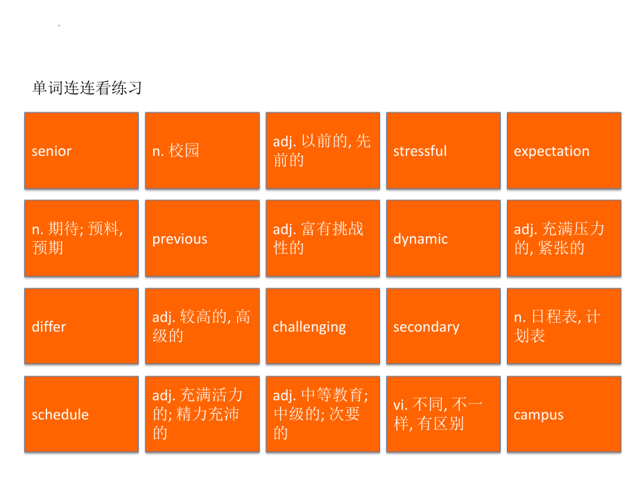 Unit1 单词连连看（ppt课件）-2022新北师大版（2019）《高中英语》必修第一册.pptx_第2页