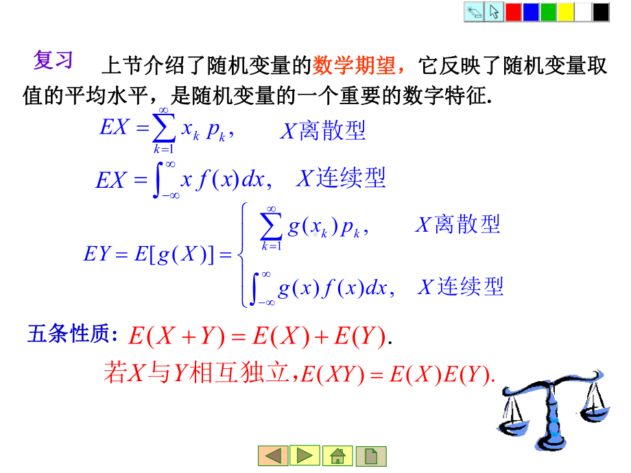 第3章随机变量的数字特征之方差-概率论课件.ppt_第1页