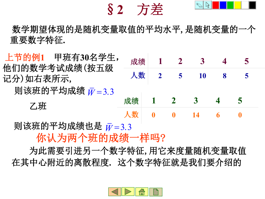 第3章随机变量的数字特征之方差-概率论课件.ppt_第2页