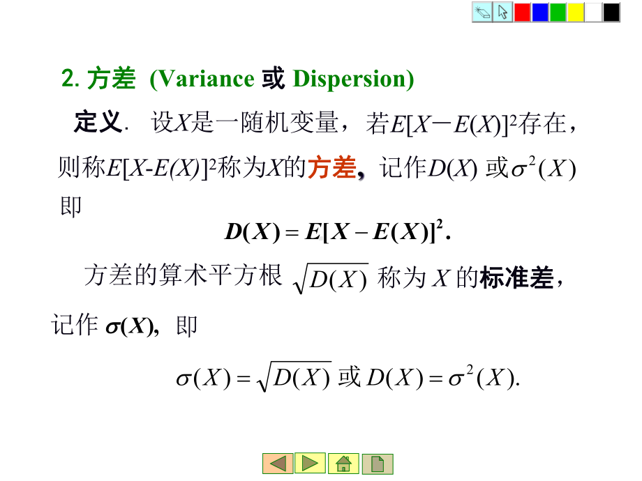 第3章随机变量的数字特征之方差-概率论课件.ppt_第3页