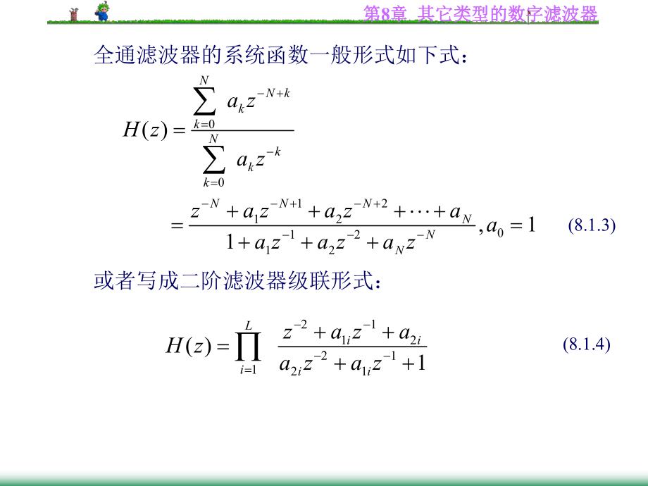 第8章-其它类型的数字滤波器课件.ppt_第3页