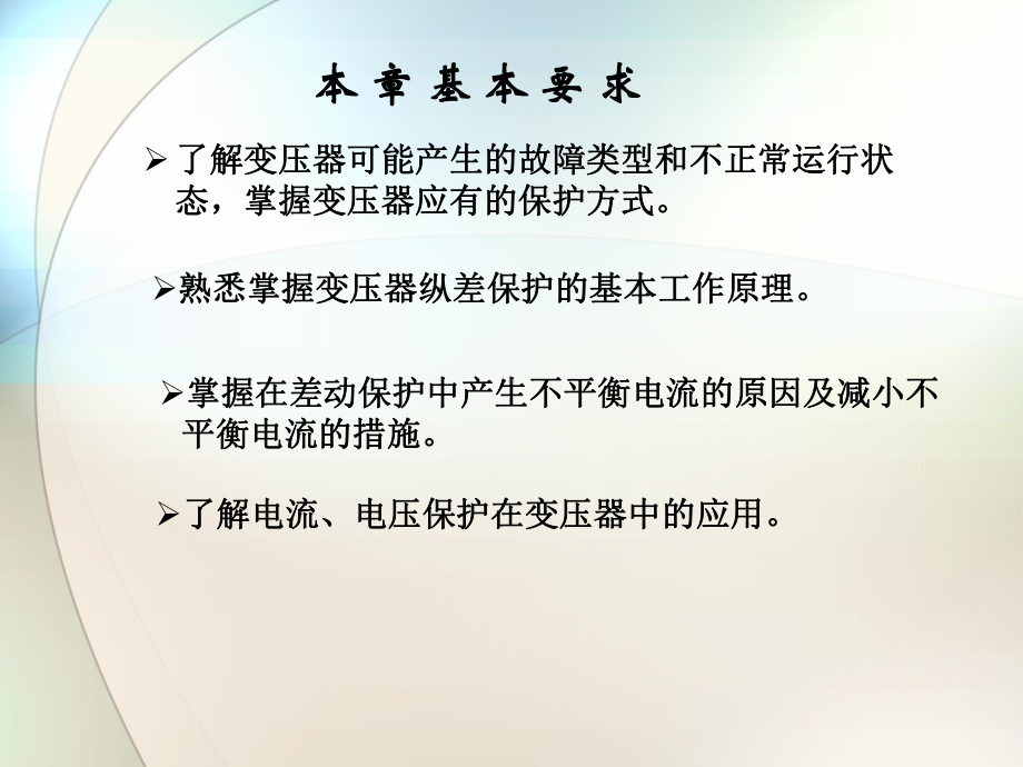 第七章电力变压器的继电保护[1]课件.ppt_第2页