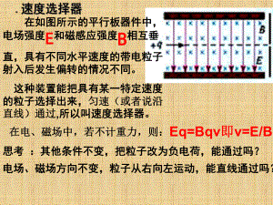 第6课时：速度选择器、磁流体发电机专题课件.ppt