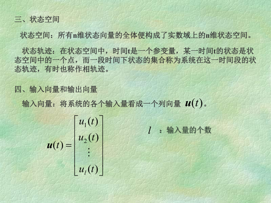 第一控制系统的状态空间描述课件.ppt_第3页