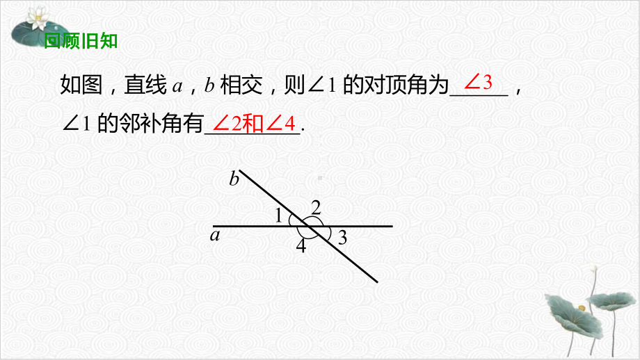 人教版《垂线》优秀课件.pptx_第3页