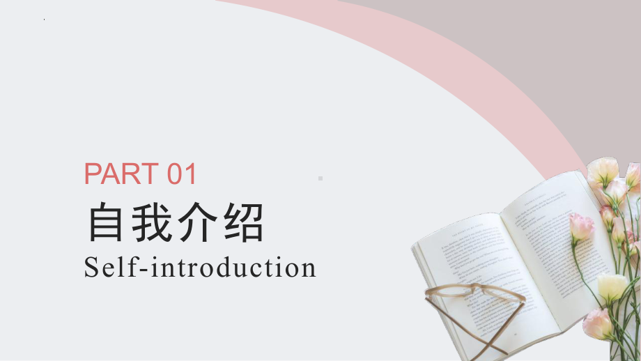 开学第一课（ppt课件） (3)-2022新牛津译林版（2020）《高中英语》必修第一册.pptx_第3页