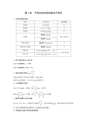 苏教版高一数学必修一辅导讲义第3讲《不等式的性质和基本不等式学生》定稿.docx