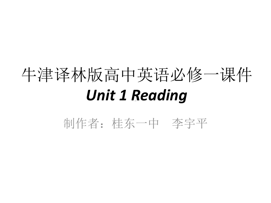 Unit 1 Back to school Reading （ppt课件）-2022新牛津译林版（2020）《高中英语》必修第一册.pptx_第1页