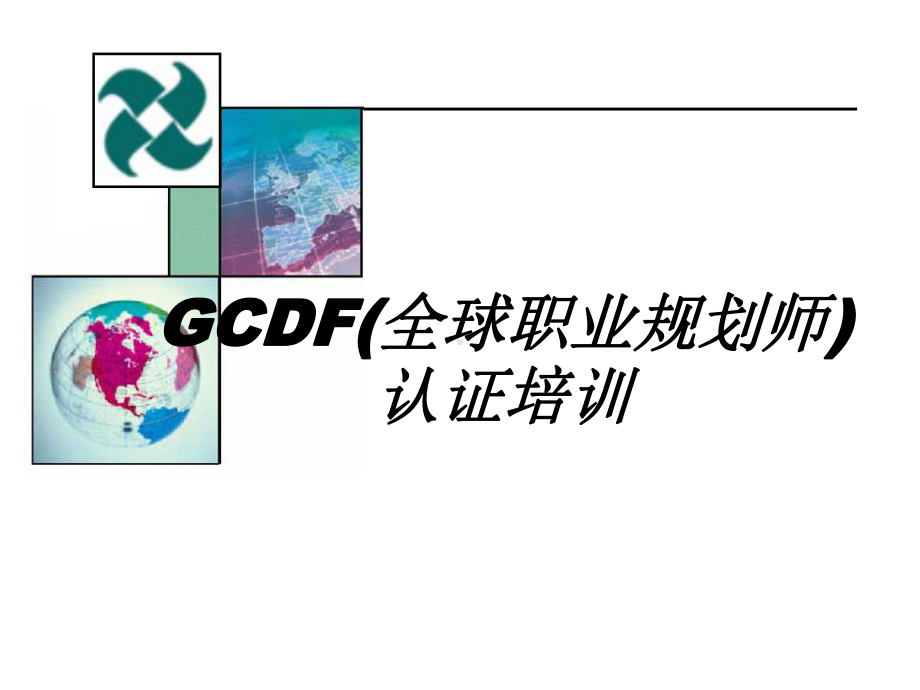 第一章-生涯理论(标准080706)课件.ppt_第1页