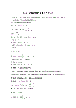 人教A版新教材必修第一册《4.4.2 对数函数的图象和性质(二)》教案（定稿）.docx