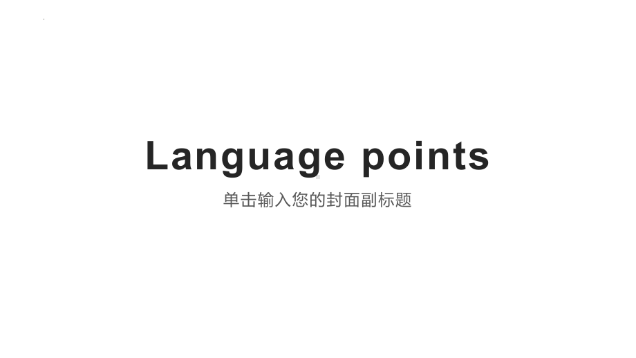 Unit 8 Green Living Lesson 1 Roots And Shoots 语言点（ppt课件）-2022新北师大版（2019）《高中英语》必修第三册.pptx_第1页