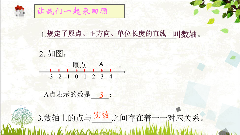 人教版《平面直角坐标系》教学课件.ppt_第3页