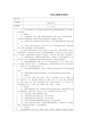 通用-软包墙面装饰参考模板范本.DOC