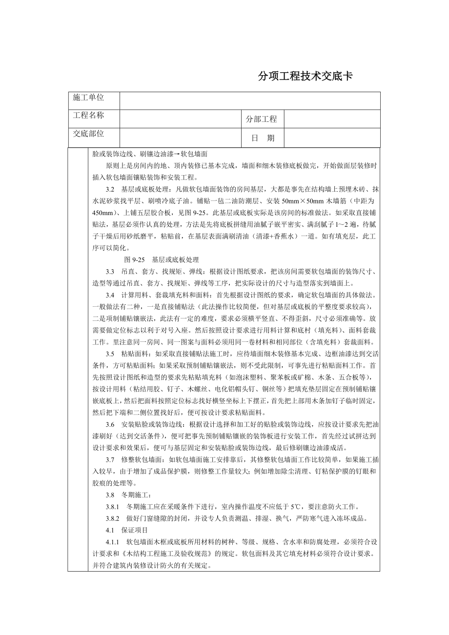 通用-软包墙面装饰参考模板范本.DOC_第2页