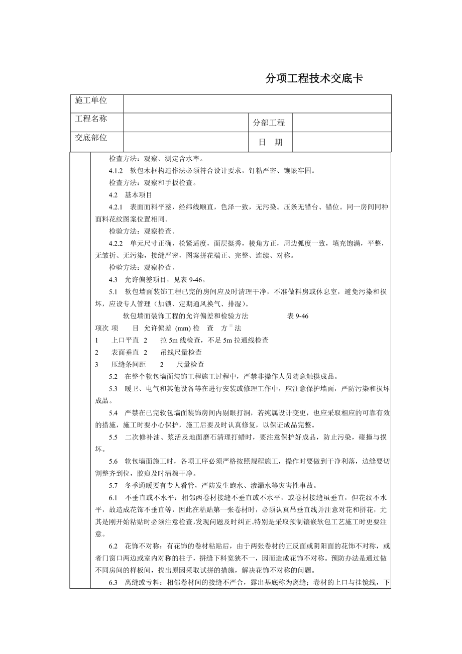 通用-软包墙面装饰参考模板范本.DOC_第3页