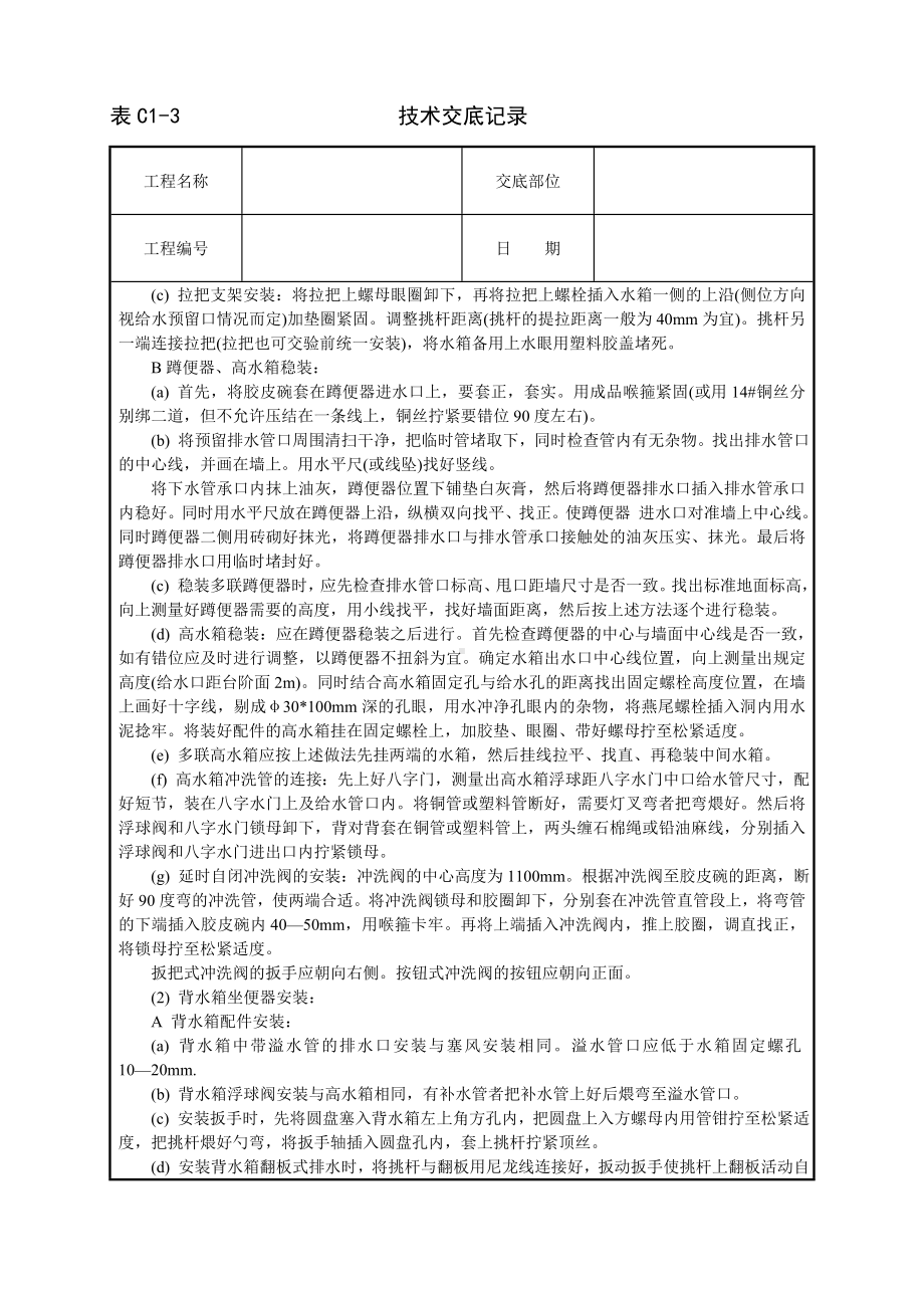 卫生洁具安装技术交底参考模板范本.doc_第2页