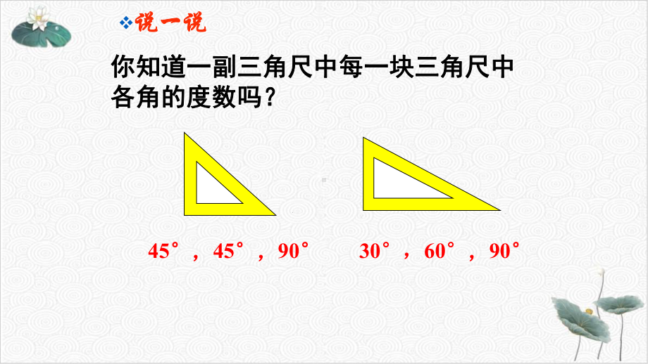 人教版《余角和补角》课件.ppt_第3页