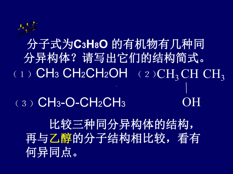 第二单元+有机化合物的分类和命名课件.ppt_第3页