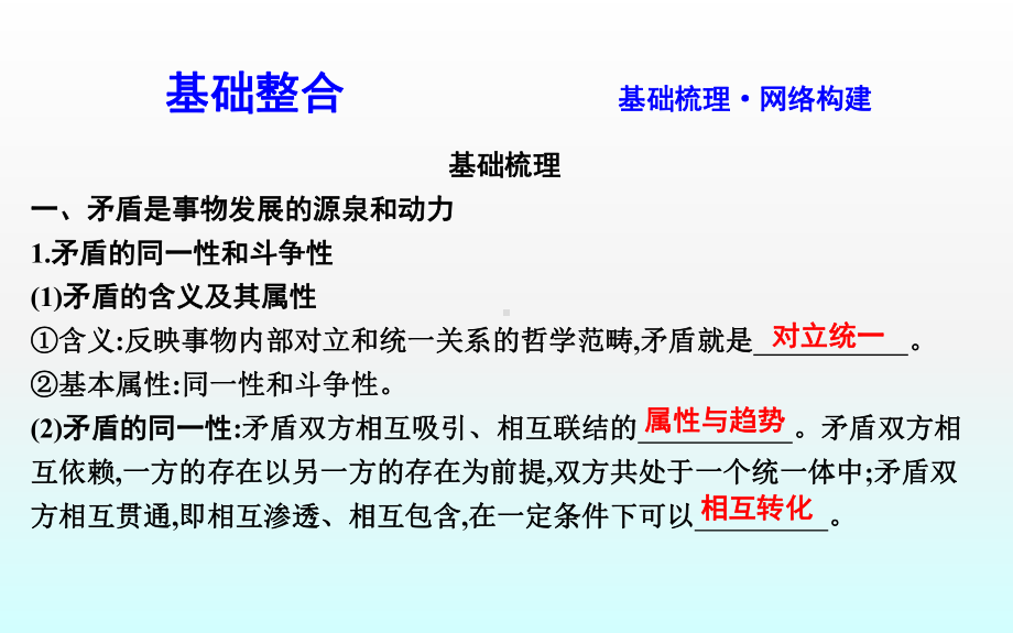 第九课唯物辩证法的实质与核心课件.ppt_第2页