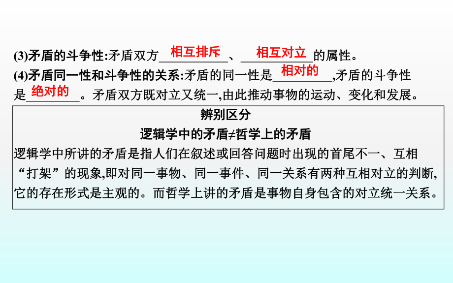 第九课唯物辩证法的实质与核心课件.ppt_第3页